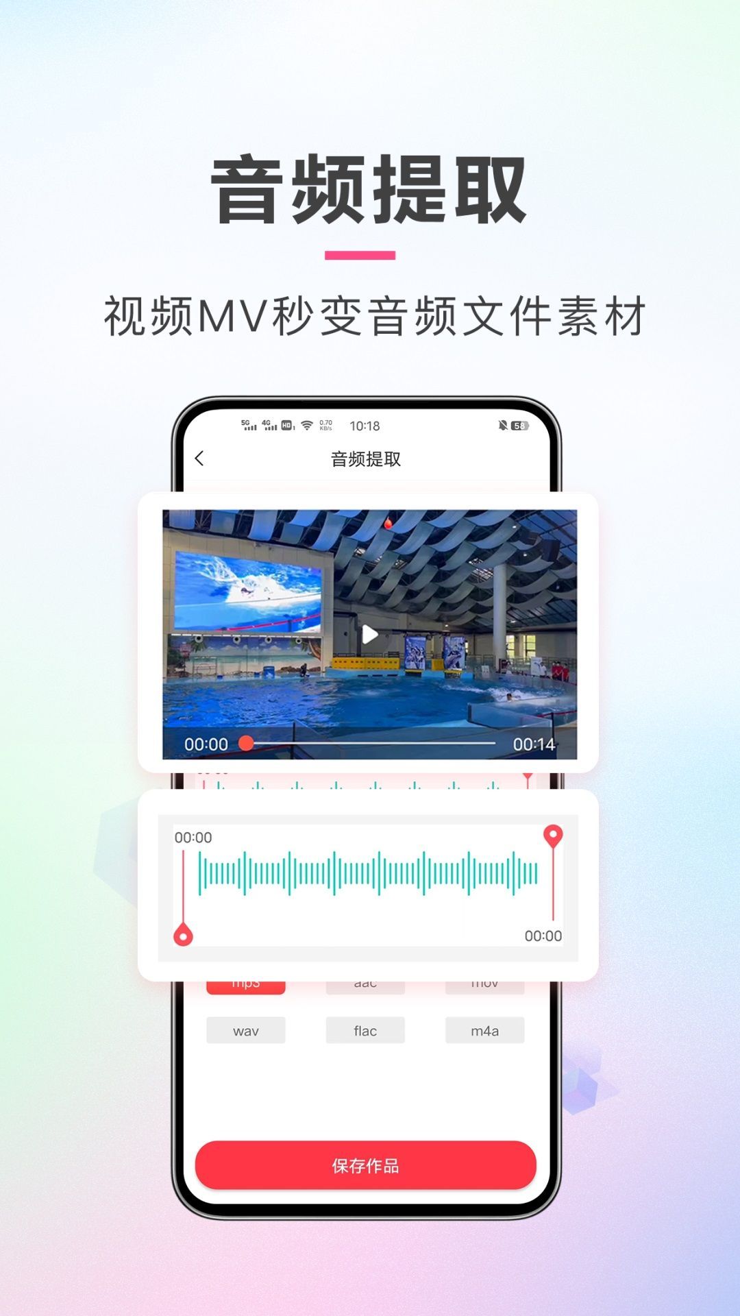 AI音频剪辑app截图3