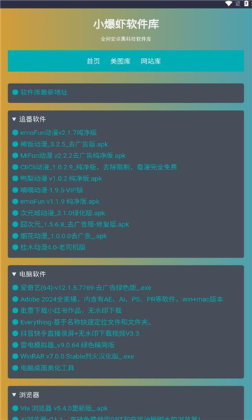 小爆虾资源库软件截图1