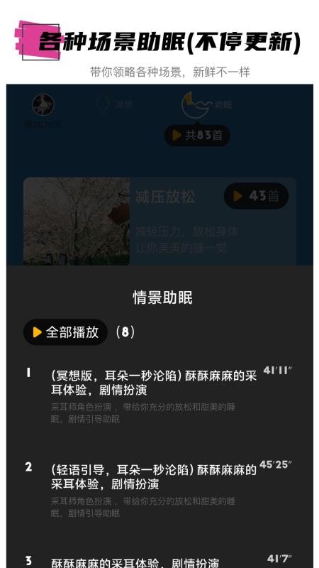 hope冥想app截图1