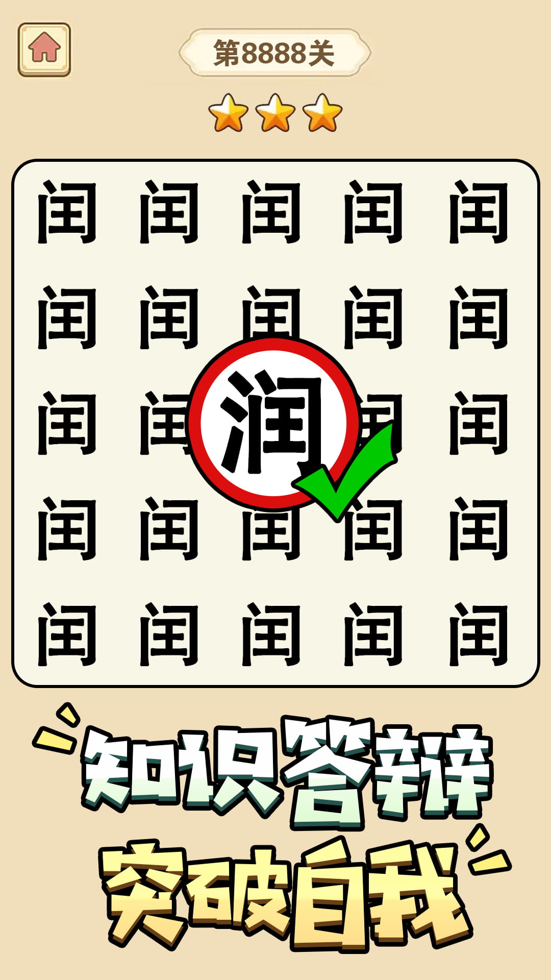 猜字小状元游戏截图1