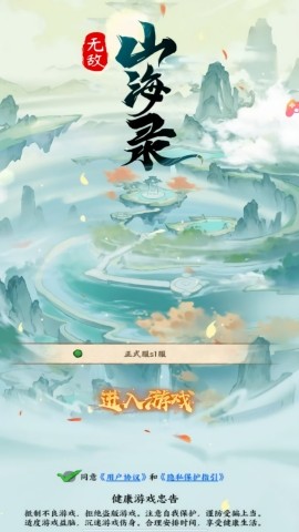无敌山海录游戏截图1