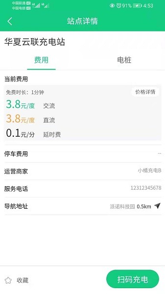 兴诺充电APP截图2