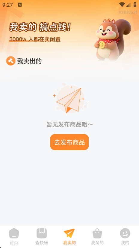闲置二手交易平台app截图2