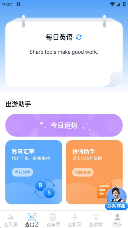 机票火车票轻松查app截图4