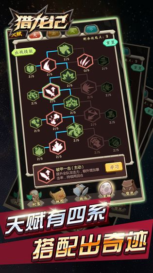 猎龙记游戏截图3