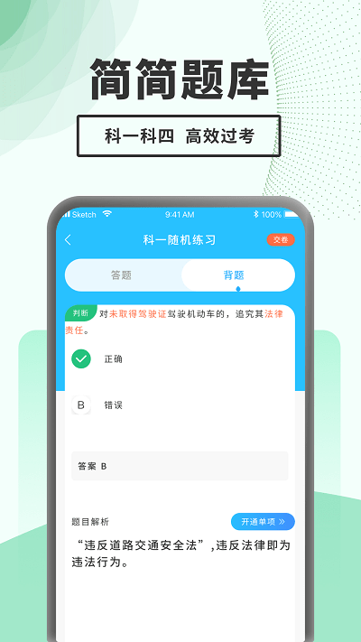 驾考题库一点通app截图3