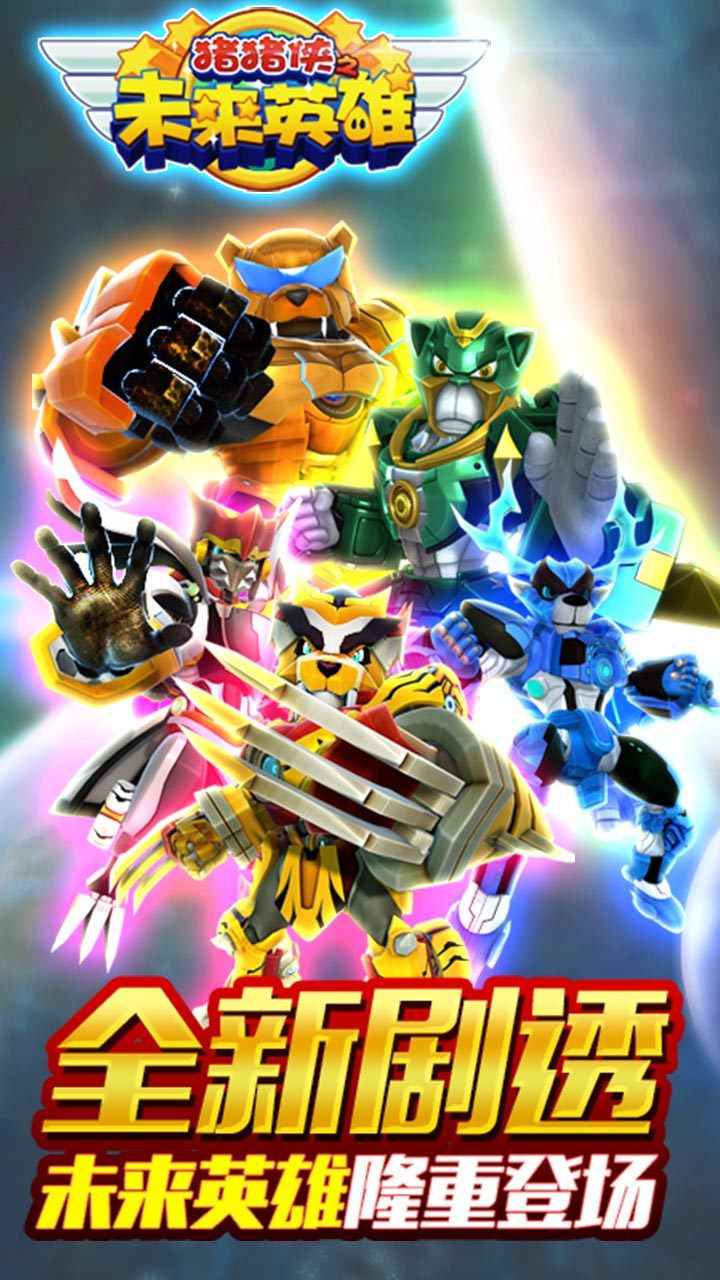 猪猪侠之未来英雄游戏图2