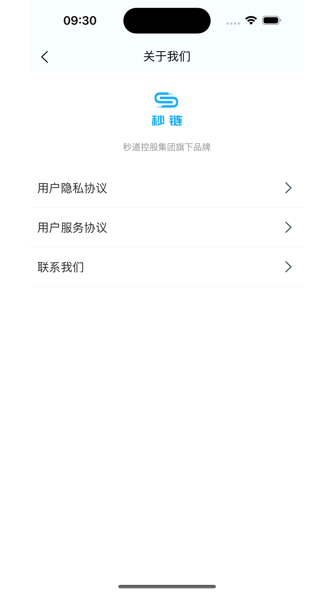 秒链手机版截图2