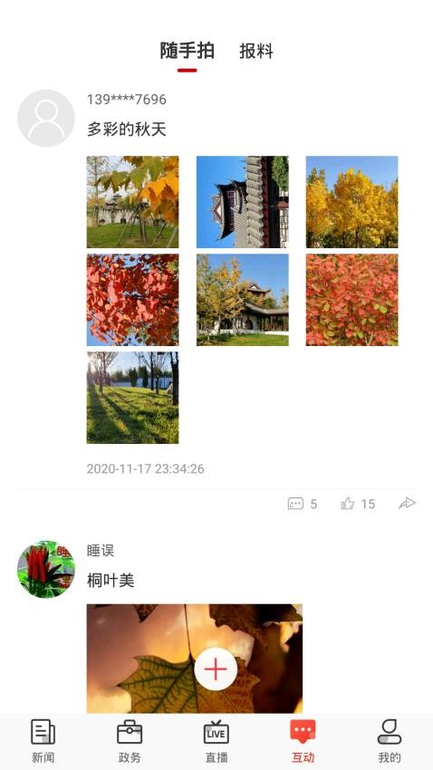 石家庄日报APP截图2