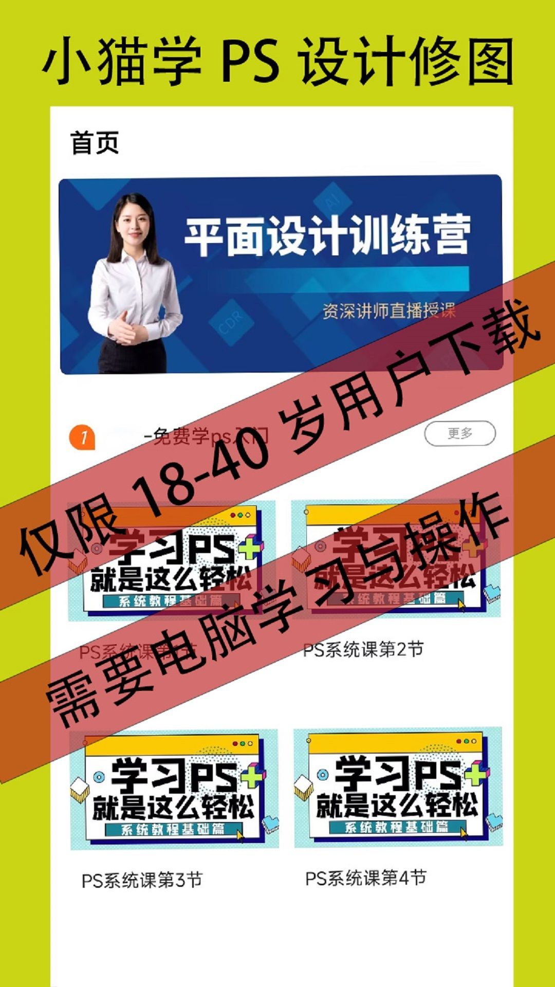 小猫学 PS 设计修图app截图2