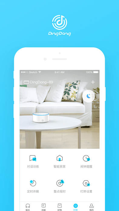 叮咚音箱app截图2