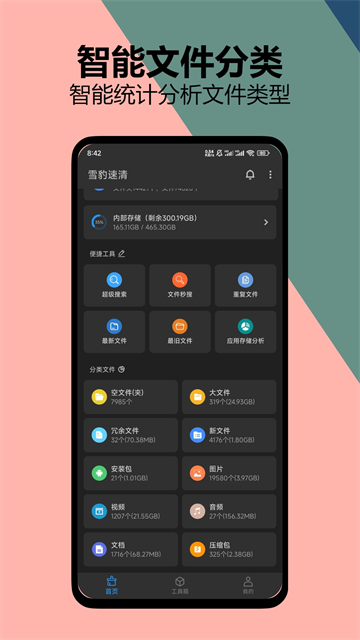 雪豹速清app截图6