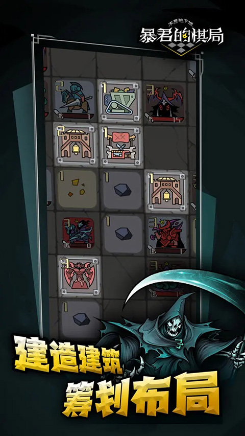 不是地下城：暴君的棋局手游截图3
