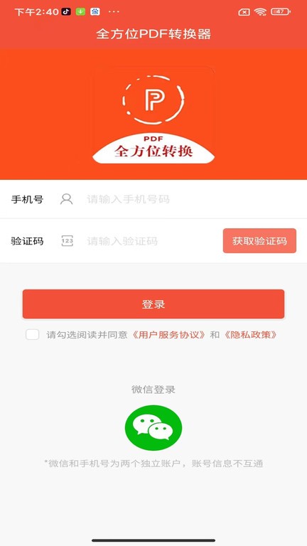 全方位PDF转换器app截图4