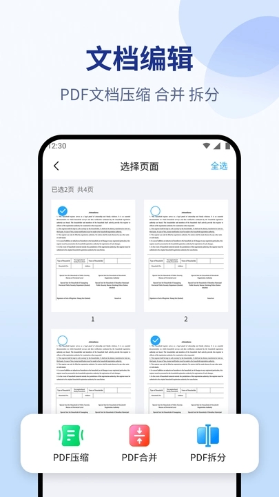 PDF转换专家app截图3