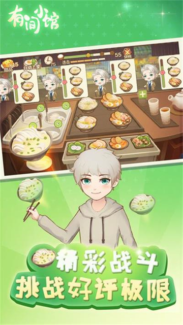 有间小馆游戏截图1