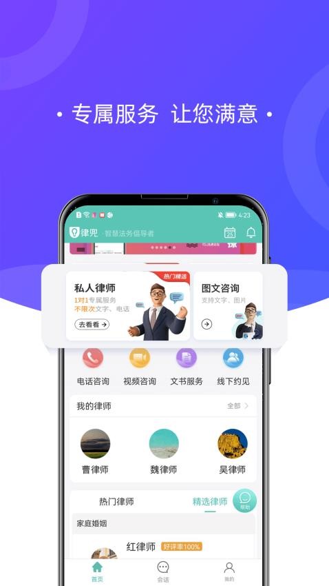 律兜法律服务app截图2
