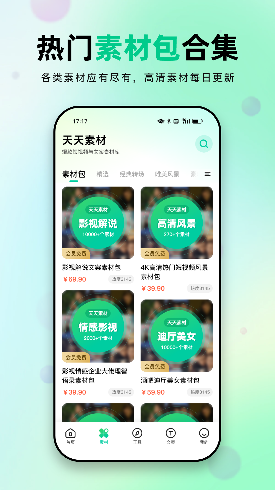 天天素材app截图1