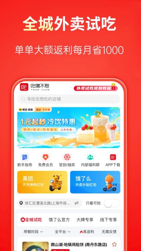 吃喝不愁app截图1
