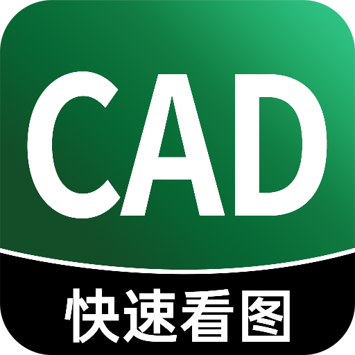 CAD快看图宝app