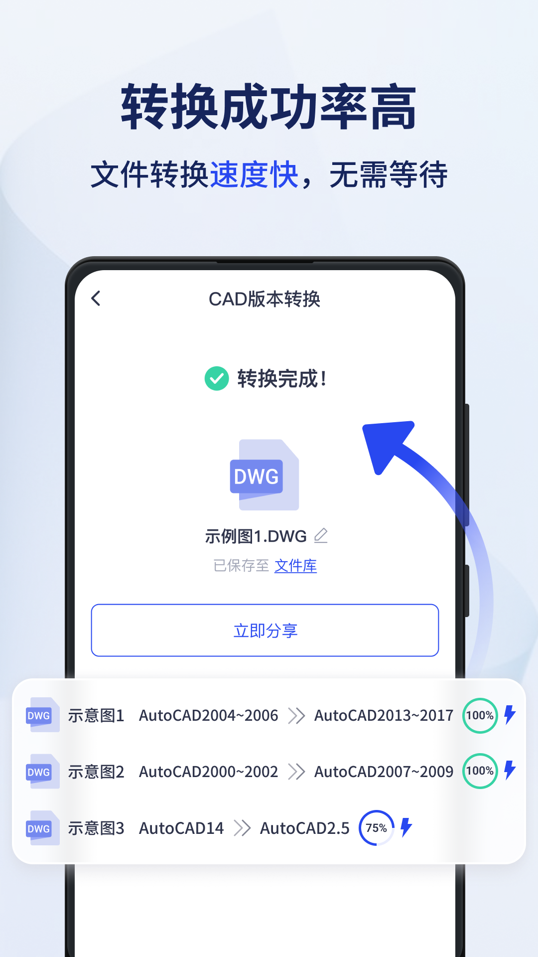 迅捷CAD转换器软件截图1