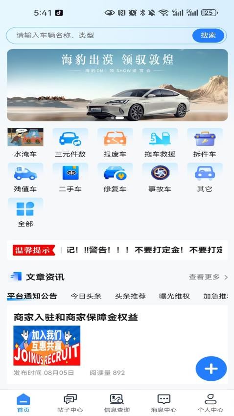 汽界通商app截图3