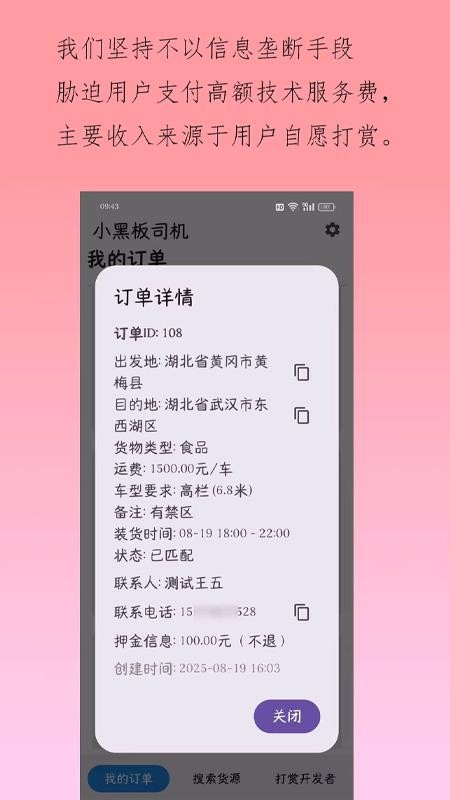 小黑板司机app截图2