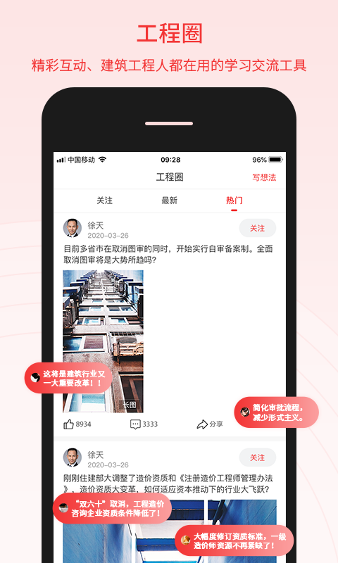 百工驿app截图2