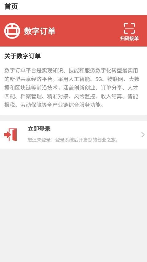 数字订单app截图1