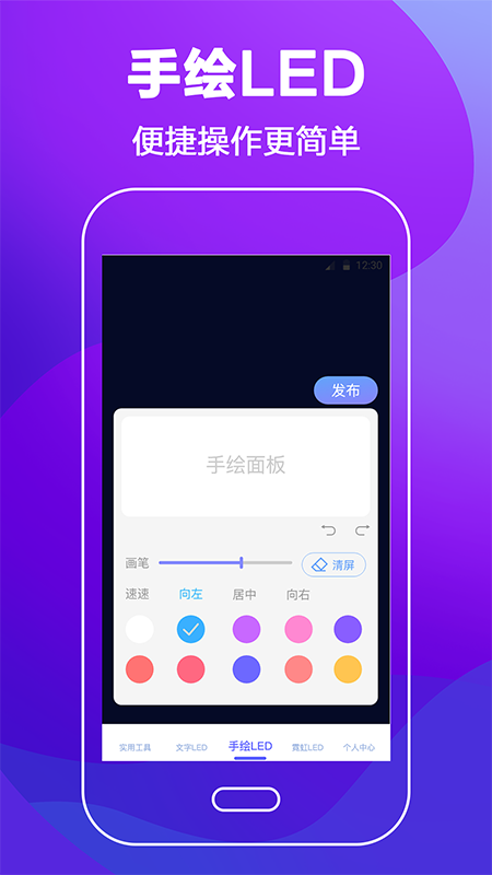 LED手持弹幕app截图2