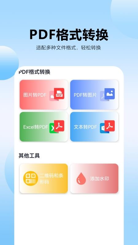 pdf转换王牌app截图2