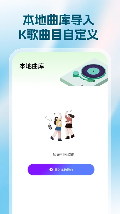 免费K歌大全app截图3