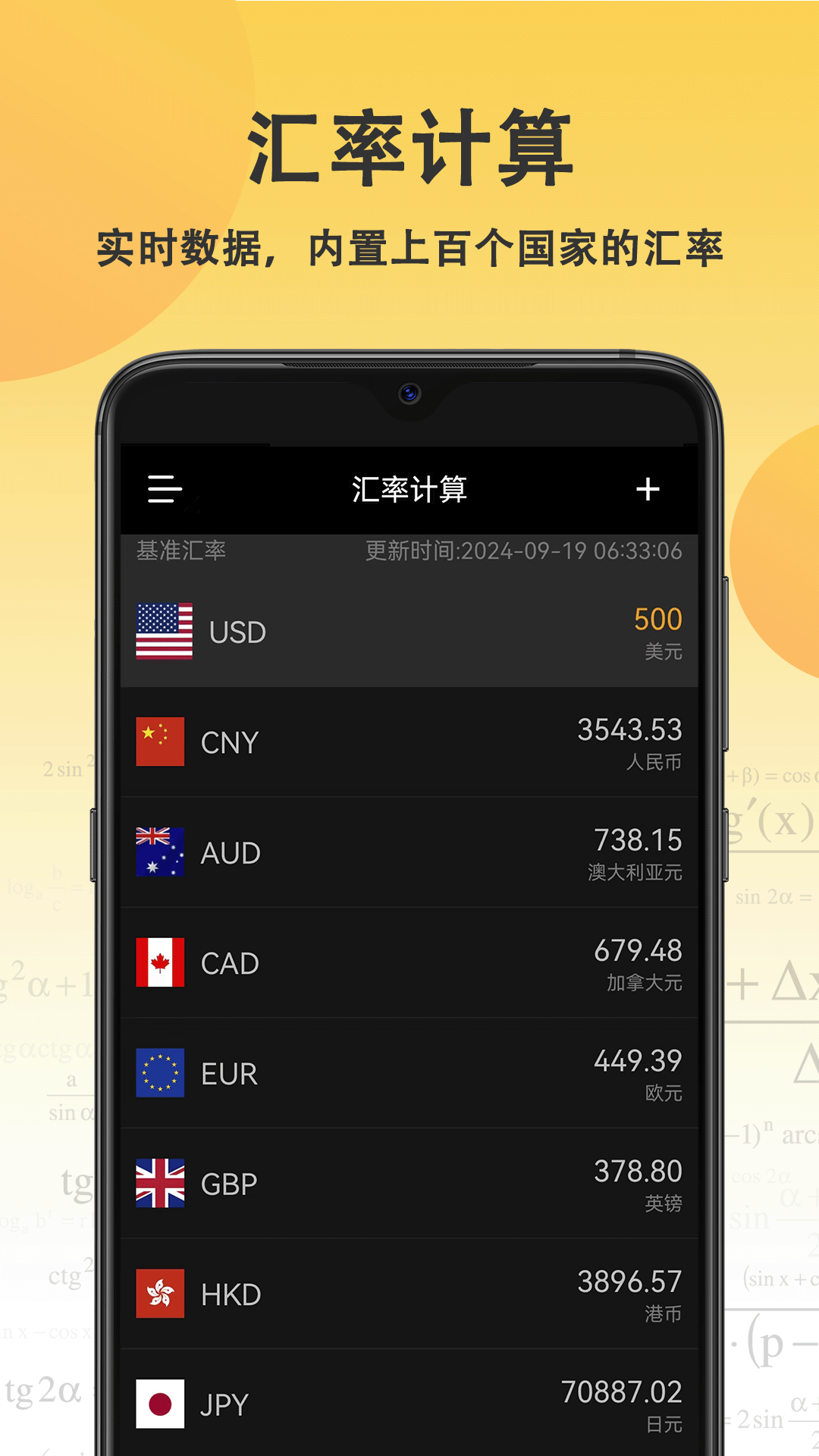 免费智能计算器软件截图3