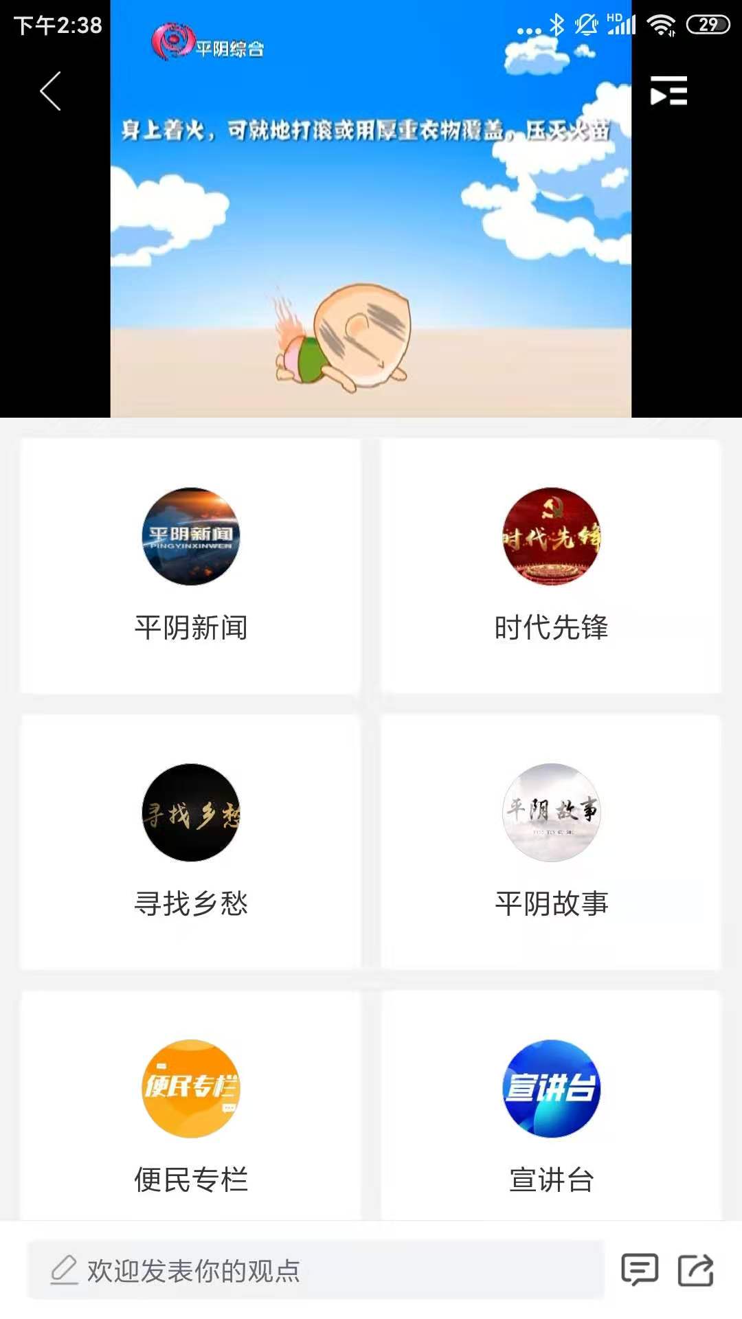 爱平阴官网版截图2
