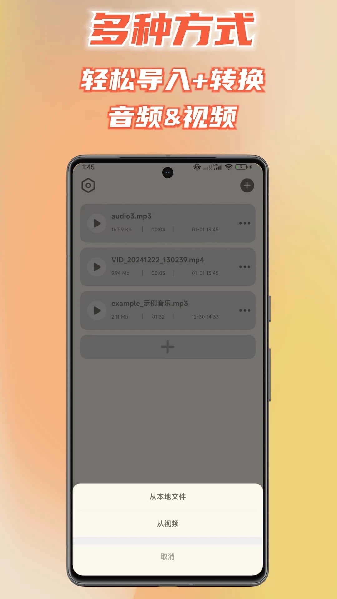 音频提取mp3格式转换器官方版截图3