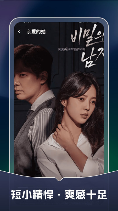 免费短剧快看吧app截图1