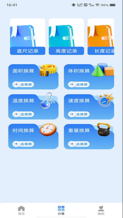 测距绘测仪软件截图2