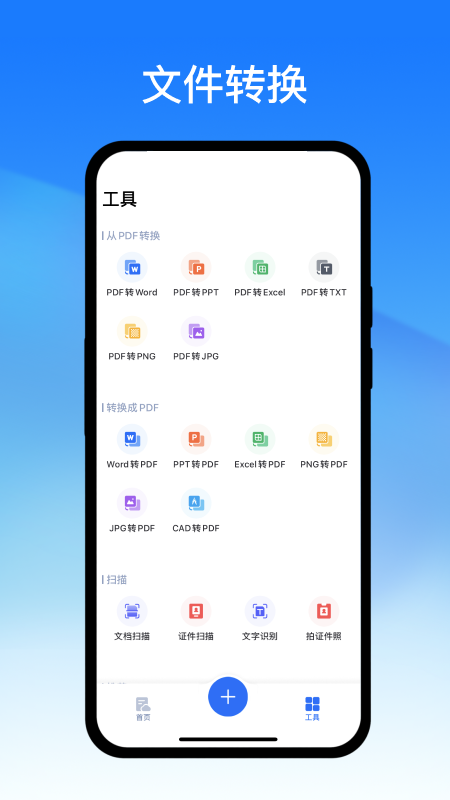 轻闪PDF软件截图2