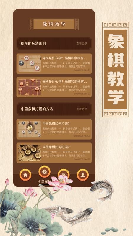 象棋对弈app截图2