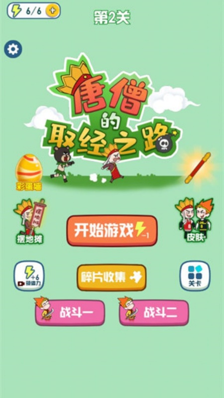 唐僧的取经之路游戏图1