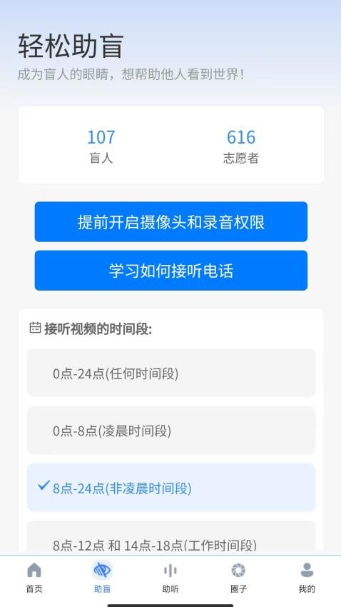 轻松无障碍app截图2