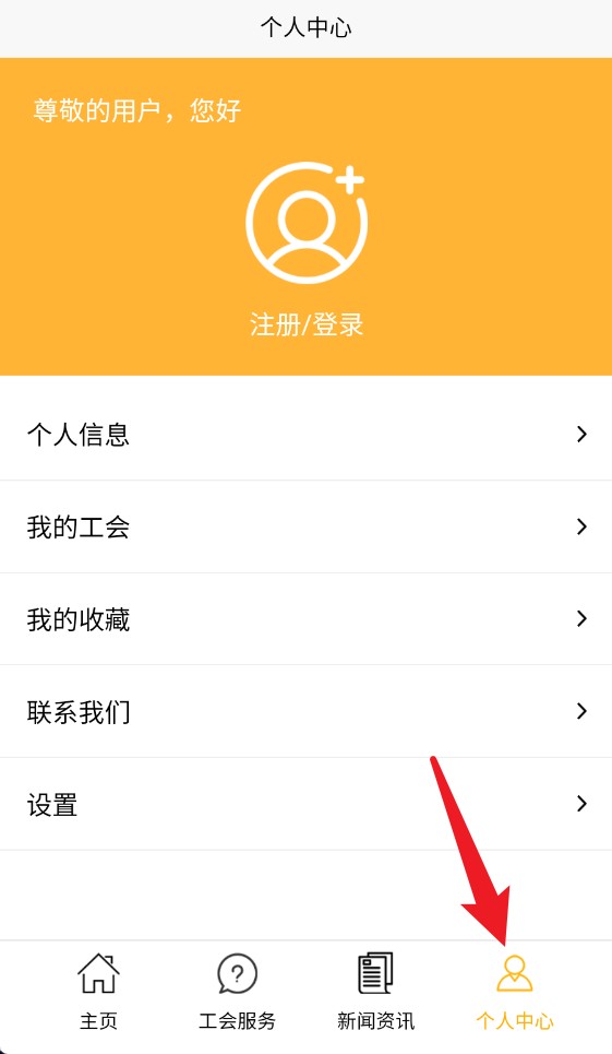 平江工会软件截图3