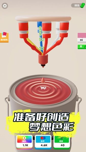 彩色油漆游戏图2