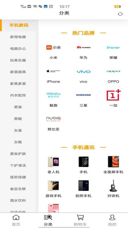 贝高商城app截图2