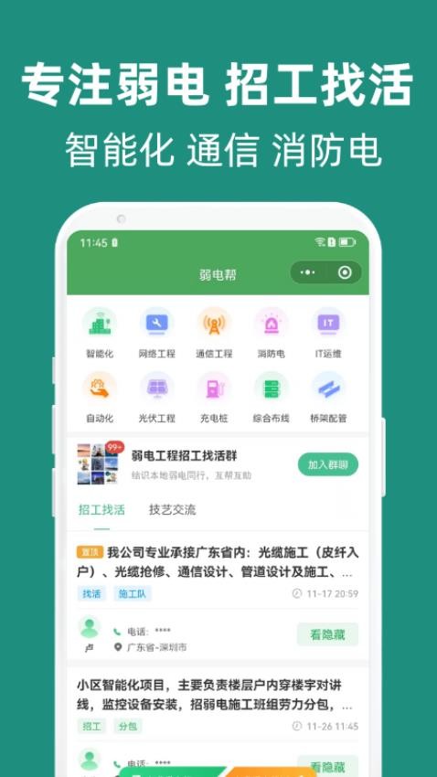 弱电帮app截图4