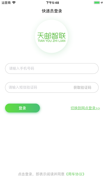 天邮物联app截图2