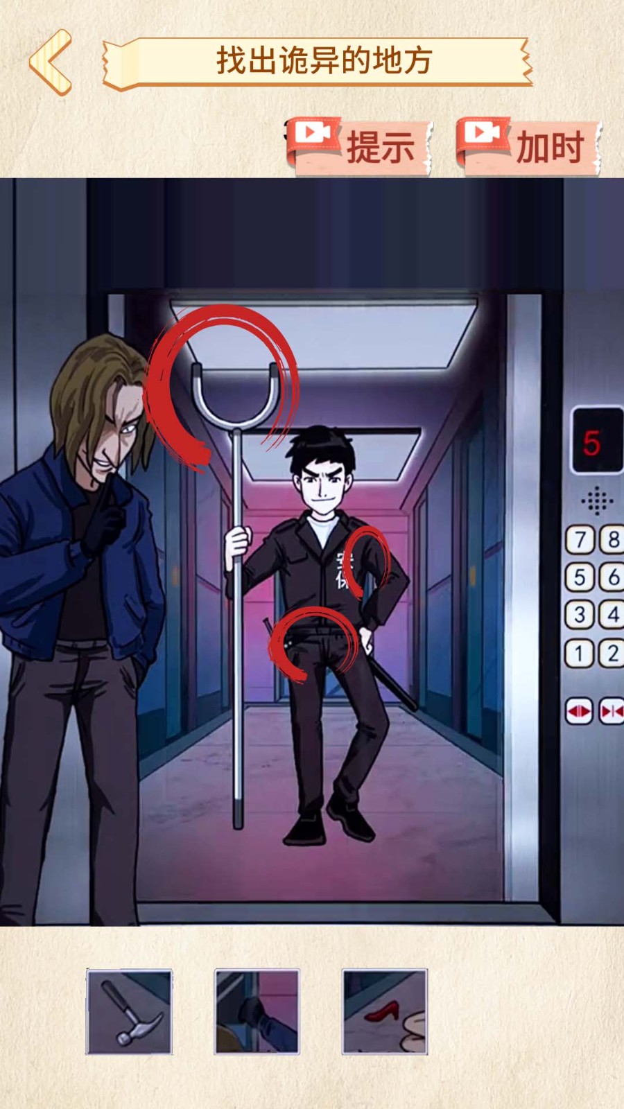 找出异常处游戏截图1