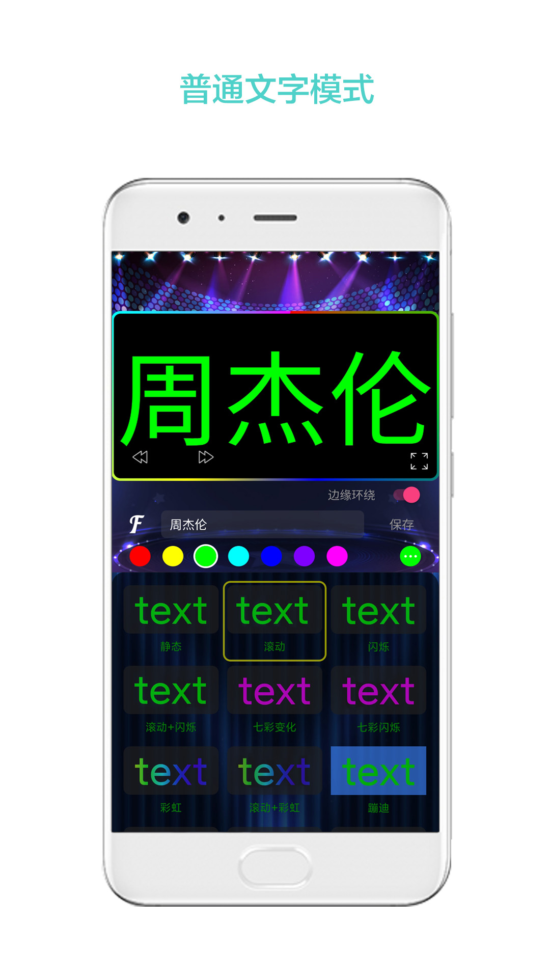 LED屏幕秀软件截图1