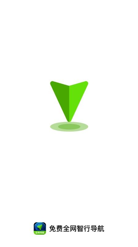 免费全网智行导航软件截图4