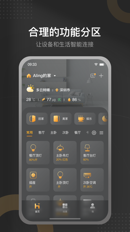 正泰智家app截图4